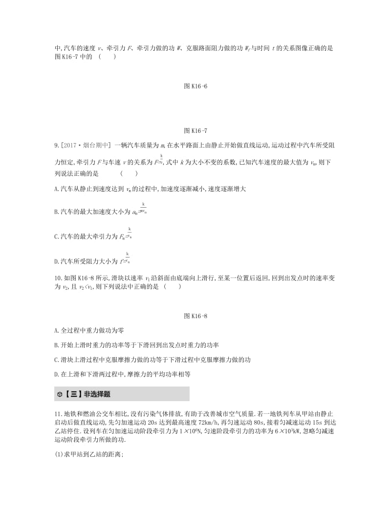 2019年高考物理一轮复习 第5单元 机械能课时作业 新人教版.docx_第3页