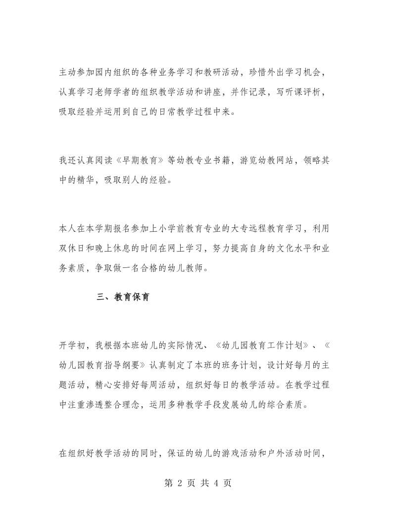 幼儿园小班教师年终个人工作总结.doc_第2页