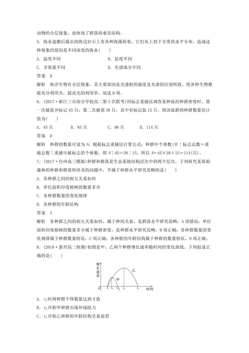 （浙江专版）2018-2019版高中生物 第四章 种群 第五章 群落章末检测试卷 浙科版必修3.doc_第2页