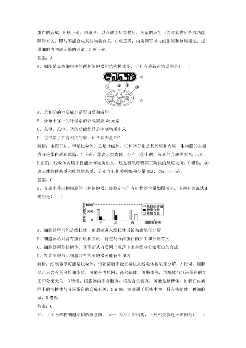 2019版高考生物一轮复习 第二单元 细胞的基本结构和物质运输 第三讲 细胞器与生物膜系统练习 苏教版.doc_第3页