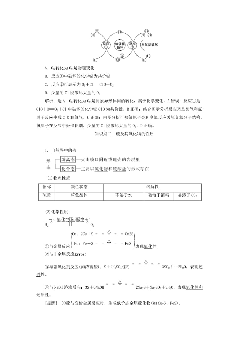 （新课改省份专版）2020高考化学一轮复习 4.5 点点突破 氧、硫及其重要化合物学案（含解析）.doc_第3页