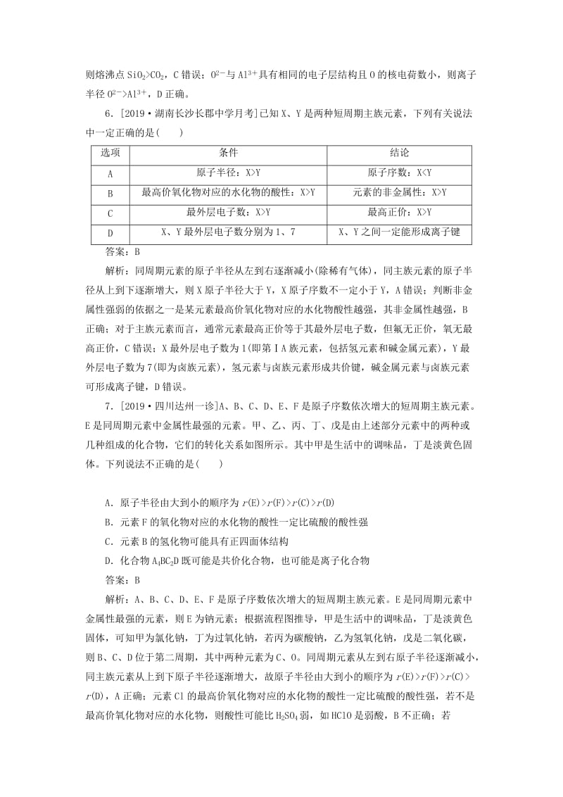 2020版高考化学一轮复习 全程训练计划 周测5 物质结构 元素周期律（含解析）.doc_第3页