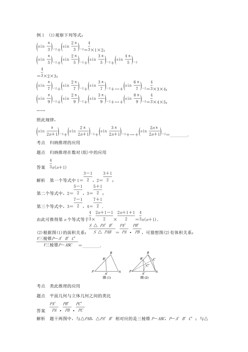 2018-2019学年高中数学第三章推理与证明章末复习学案北师大版选修.docx_第2页