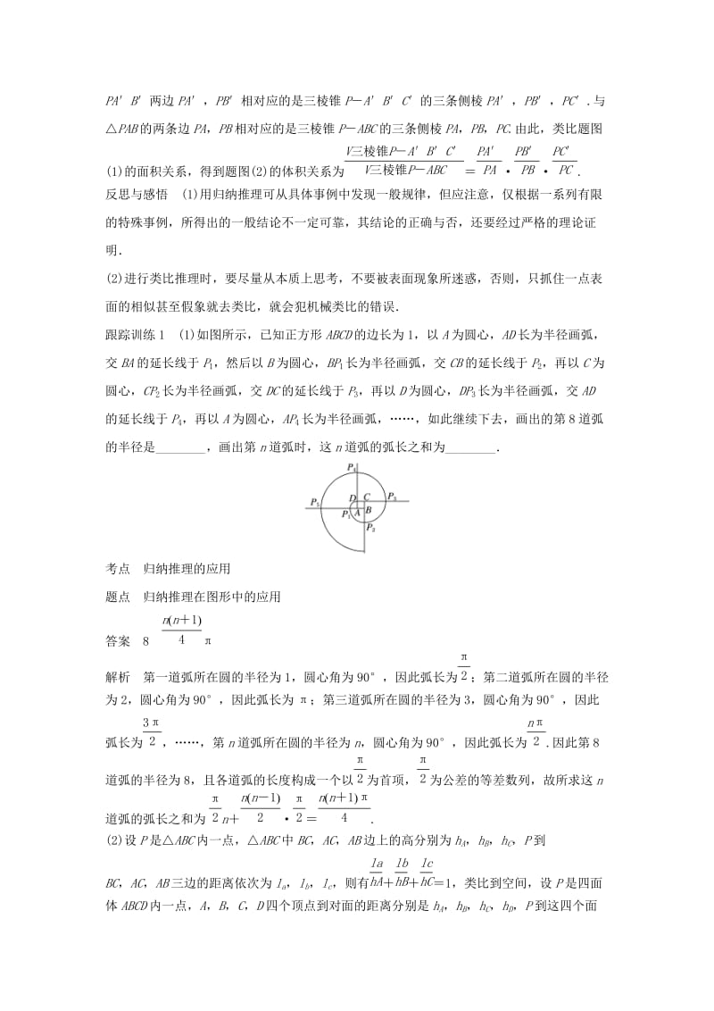 2018-2019学年高中数学第三章推理与证明章末复习学案北师大版选修.docx_第3页