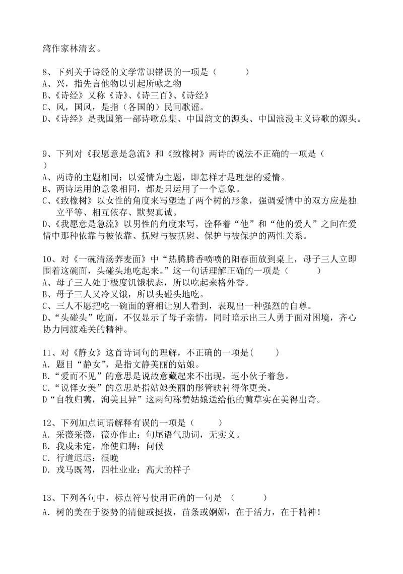 2019-2020学年第二学期一年级语文补考试卷.doc_第2页