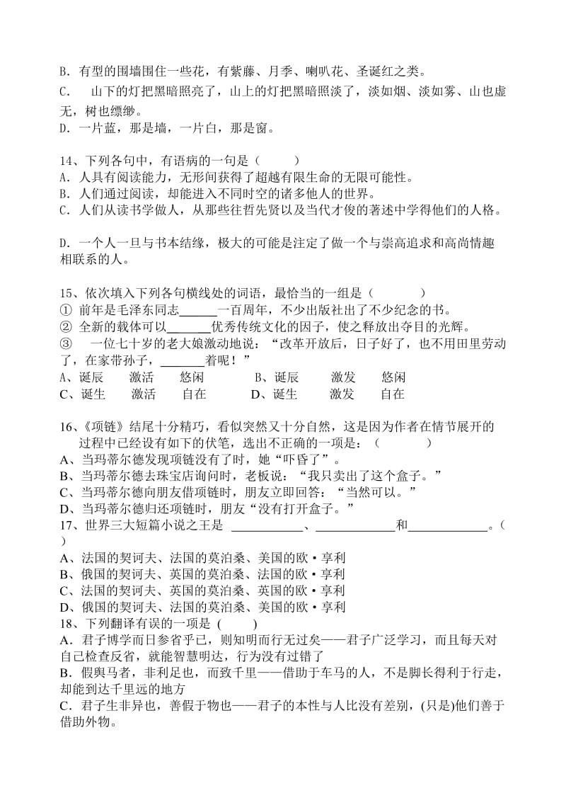 2019-2020学年第二学期一年级语文补考试卷.doc_第3页