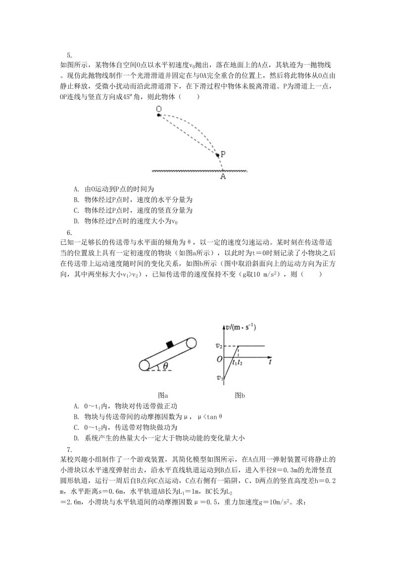 高中物理 第四章 机械能和能源 第3-4节 势能；动能 动能定理 3 动能定理的简单应用同步练习 教科版必修2.doc_第2页