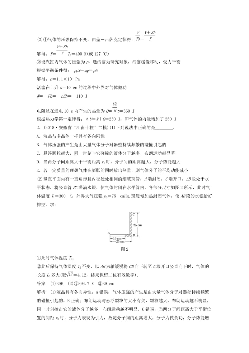 全国通用版2019高考物理总复习优编增分练：鸭题考点排查练32015年全国ⅠⅡ卷鸭33题考点排查练.doc_第2页