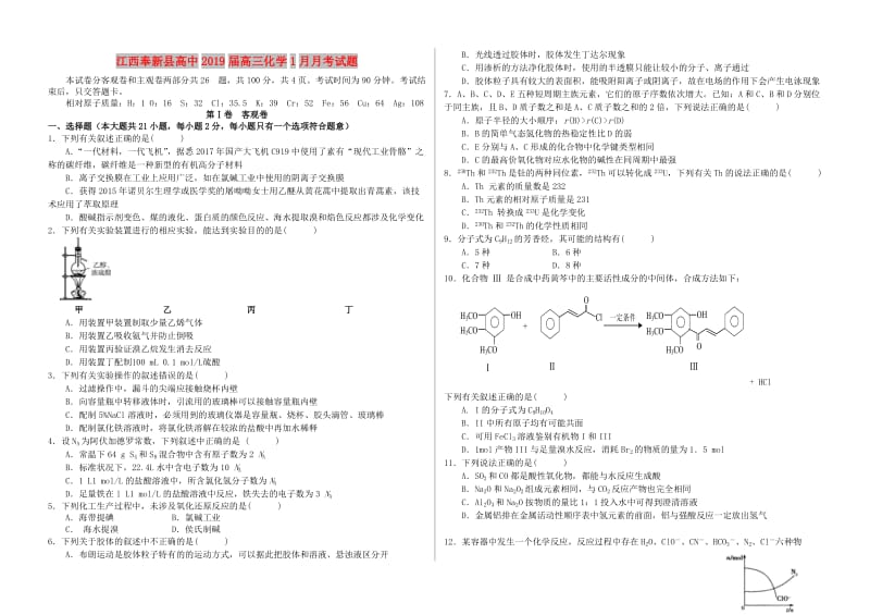 江西暑新县高中2019届高三化学1月月考试题.doc_第1页