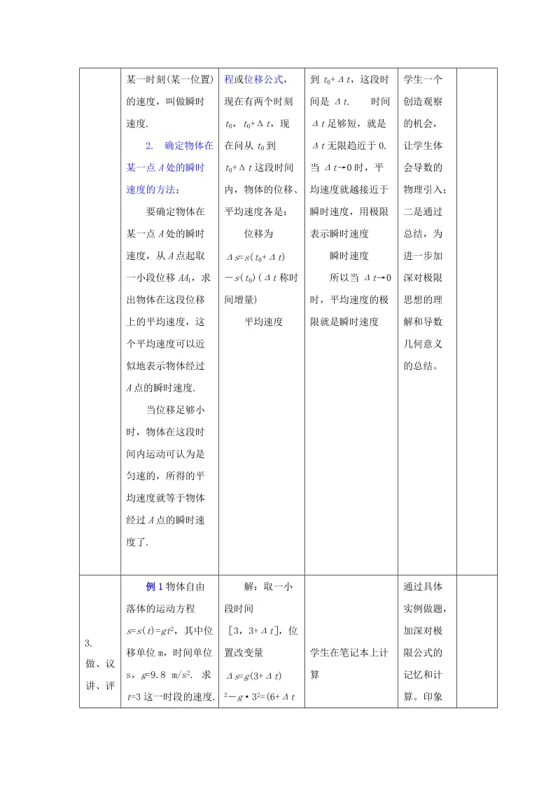 辽宁省大连市高中数学 第一章 导数及其应用 1.1 瞬时速度与导数教案 新人教B版选修2-2.doc_第2页