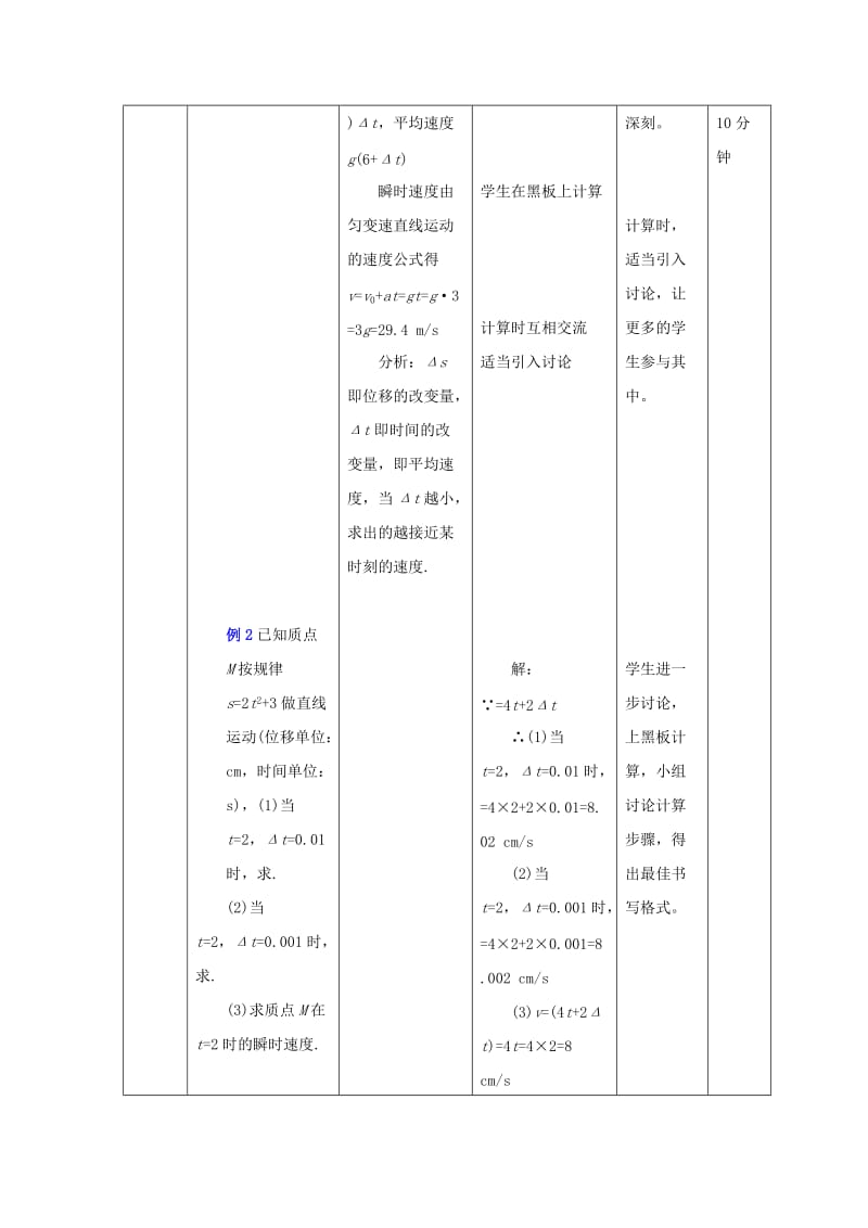 辽宁省大连市高中数学 第一章 导数及其应用 1.1 瞬时速度与导数教案 新人教B版选修2-2.doc_第3页