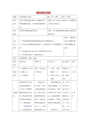 遼寧省大連市高中數(shù)學(xué) 第一章 導(dǎo)數(shù)及其應(yīng)用 1.1 瞬時(shí)速度與導(dǎo)數(shù)教案 新人教B版選修2-2.doc