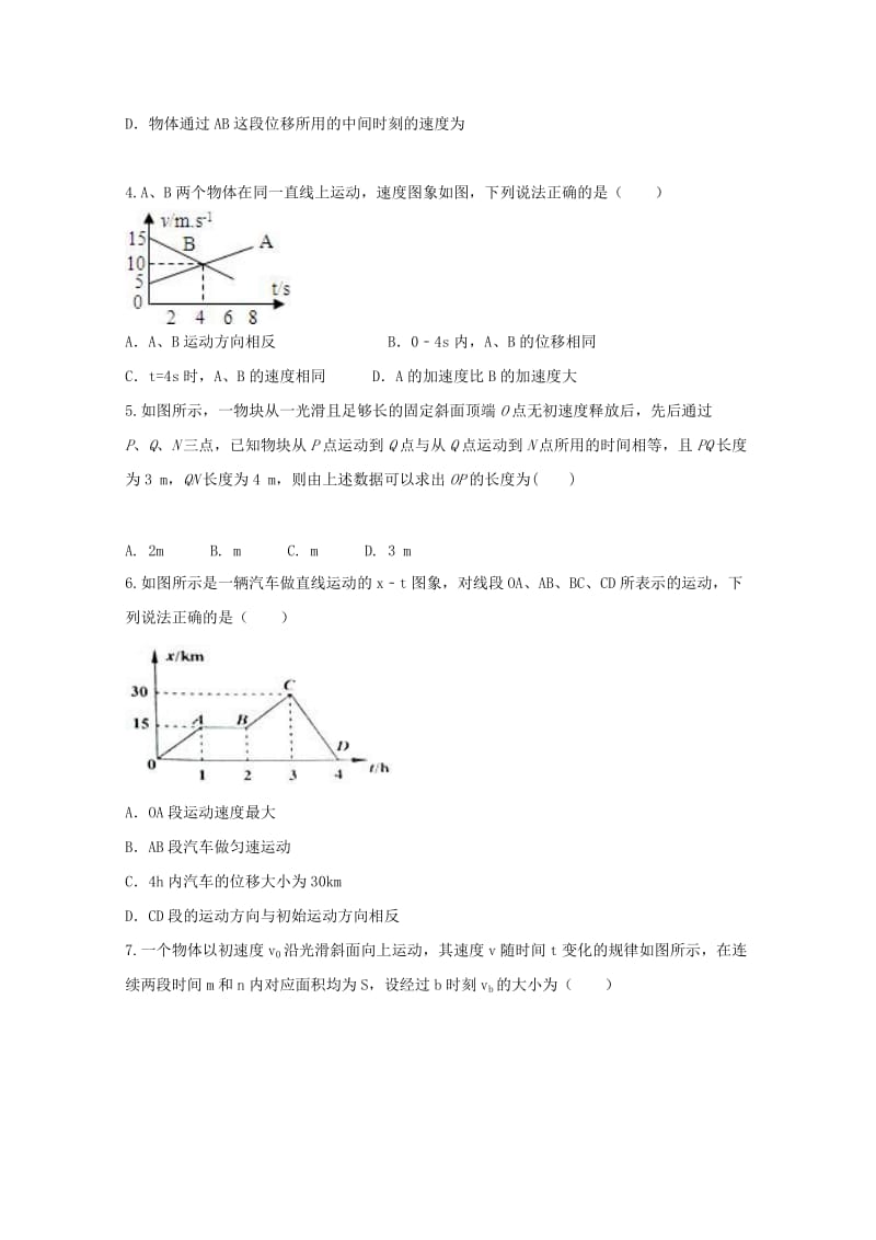 山西省晋中市和诚高中2018-2019学年高一物理上学期周练.doc_第2页