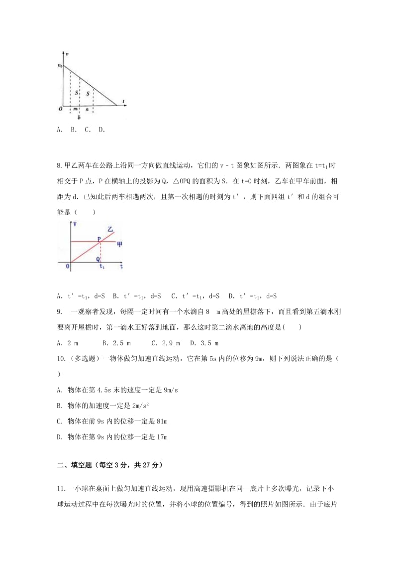 山西省晋中市和诚高中2018-2019学年高一物理上学期周练.doc_第3页