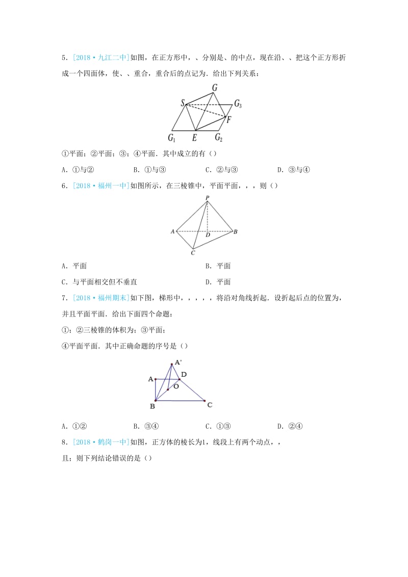 2018-2019学年高一数学 寒假训练08 平行、垂直关系的证明.docx_第3页