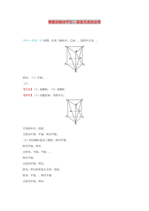 2018-2019學年高一數(shù)學 寒假訓練08 平行、垂直關系的證明.docx