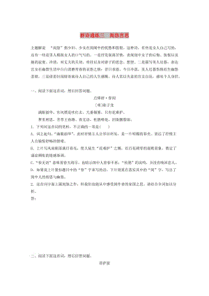 （全國通用）2020版高考語文一輪復(fù)習(xí) 加練半小時 閱讀突破 第六章 專題二 Ⅰ 群詩通練三 閨怨宮思.docx