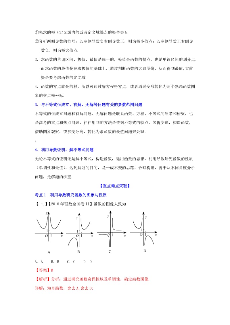 （浙江专版）2019年高考数学一轮复习 专题3.5 导数的综合应用（讲）.doc_第2页