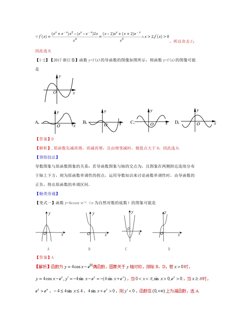 （浙江专版）2019年高考数学一轮复习 专题3.5 导数的综合应用（讲）.doc_第3页