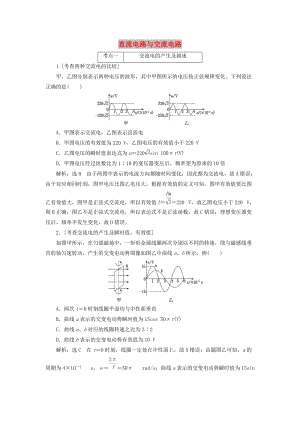 （江蘇專版）2019版高考物理二輪復(fù)習(xí) 專題四 第一講 直流電路與交流電路課前自測(cè)診斷卷（含解析）.doc