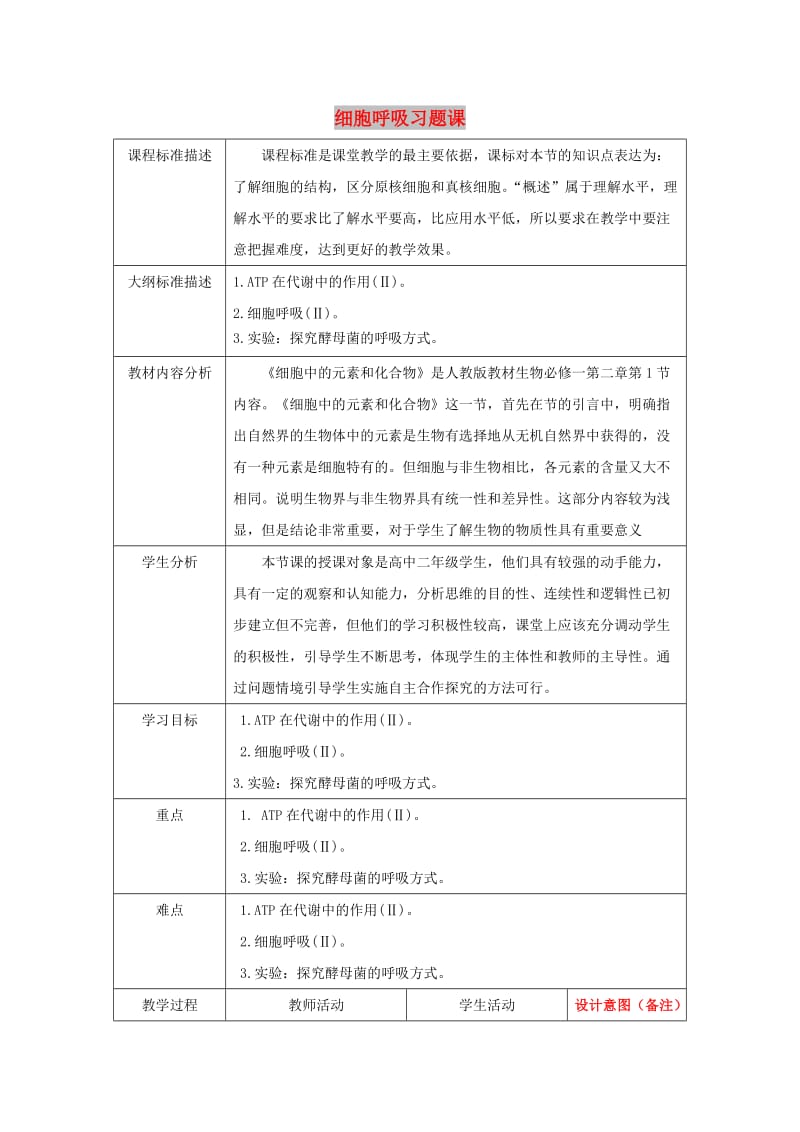 四川省成都市高中生物 第五章 细胞的能量供应和利用 5.3 ATP的主要来源——细胞呼吸教案 新人教版必修1.doc_第1页