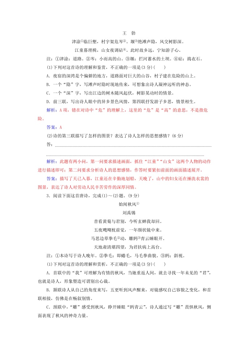 2020届高考语文一轮总复习 专题检测（二十）（含解析）.doc_第2页