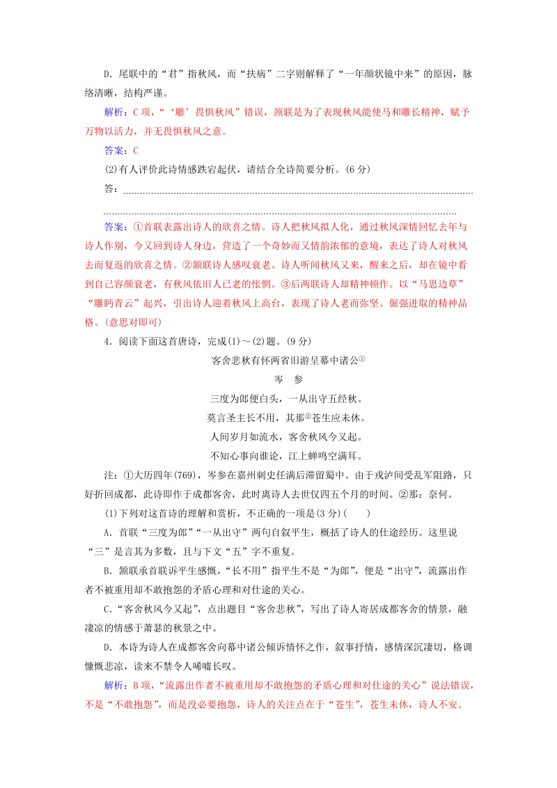 2020届高考语文一轮总复习 专题检测（二十）（含解析）.doc_第3页