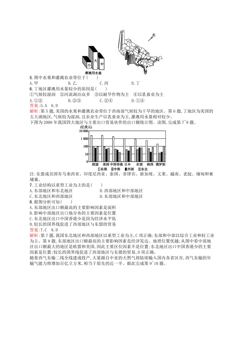 （浙江选考Ⅰ）2019高考地理二轮复习 专题检测9 区域地理环境与人类活动.docx_第2页