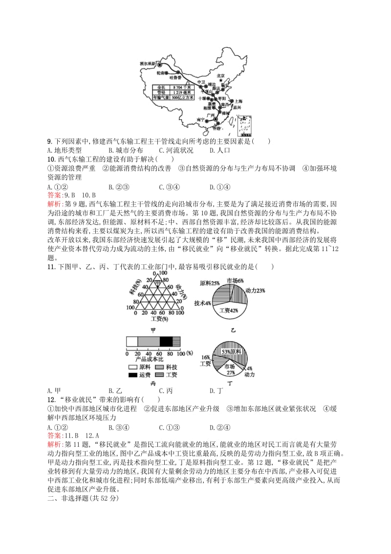 （浙江选考Ⅰ）2019高考地理二轮复习 专题检测9 区域地理环境与人类活动.docx_第3页