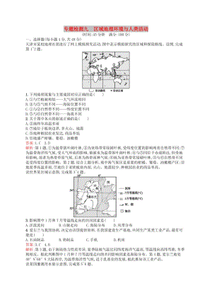 （浙江選考Ⅰ）2019高考地理二輪復習 專題檢測9 區(qū)域地理環(huán)境與人類活動.docx