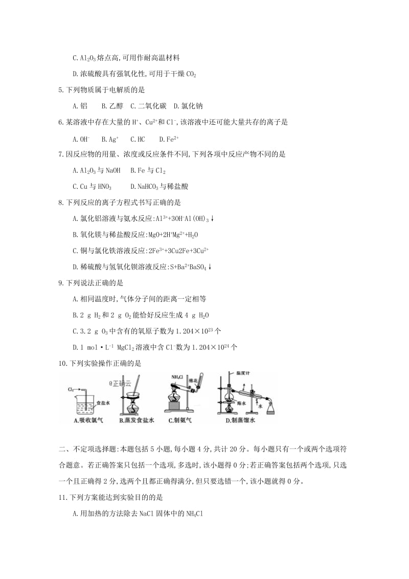 江苏省2018-2019学年高一化学下学期模拟选课调考试题.doc_第2页