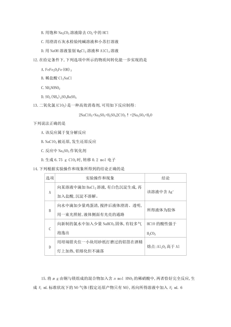 江苏省2018-2019学年高一化学下学期模拟选课调考试题.doc_第3页