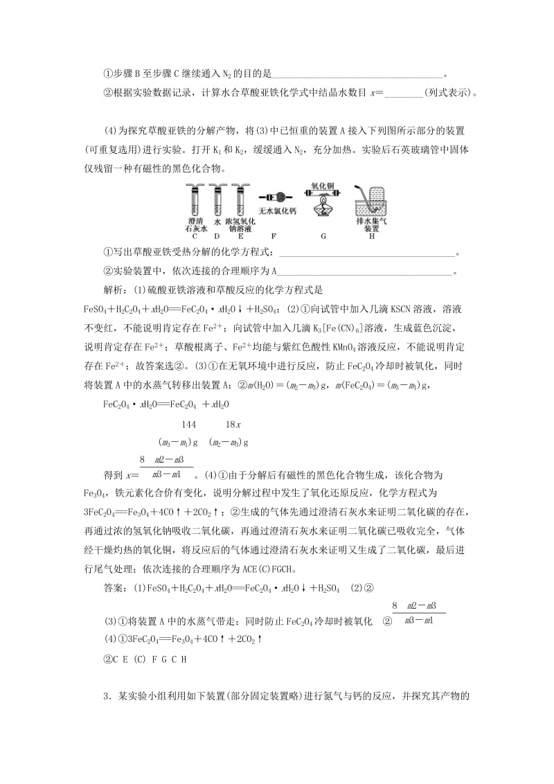 （通用版）2020高考化学一轮复习 跟踪检测（六十）大题考法（1）定性实验的设计与评价（含解析）.doc_第3页