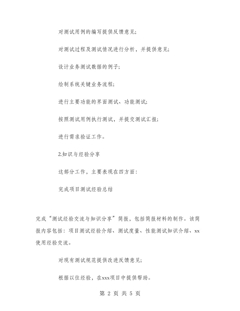 测试工程师年度工作总结.doc_第2页