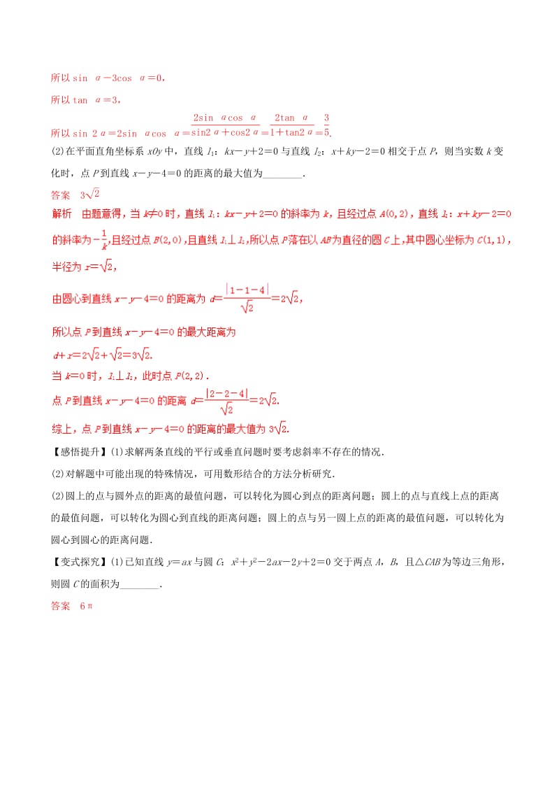 2019年高考数学 考纲解读与热点难点突破 专题16 直线与圆教学案 文（含解析）.doc_第3页