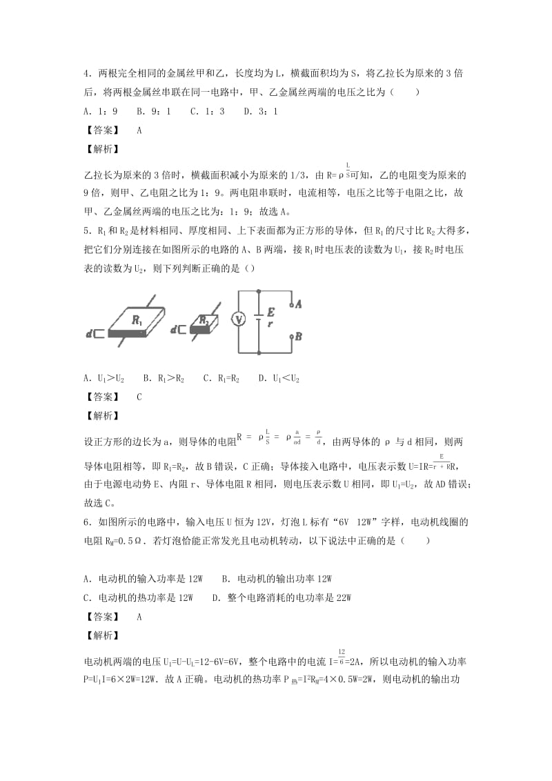 2019高考物理 第二章 恒定电流专题训练.docx_第2页