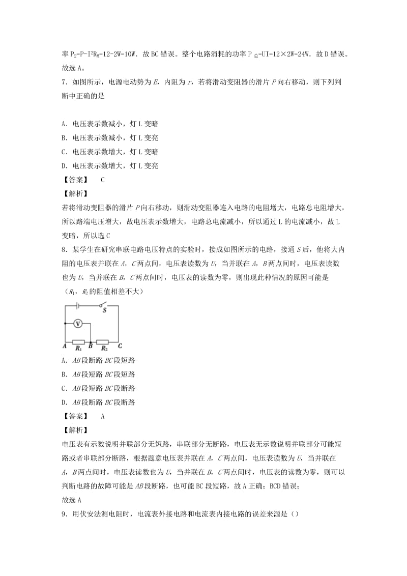 2019高考物理 第二章 恒定电流专题训练.docx_第3页