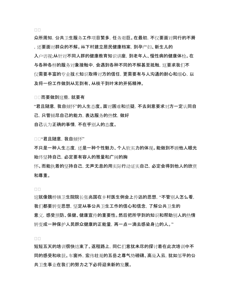 公共卫生服务培训心得体会.doc_第2页