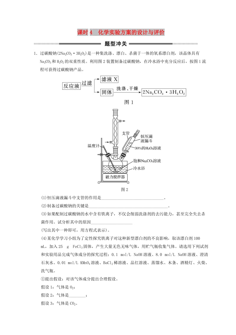 2019年高考化学一轮综合复习 第10章 化学实验基础及综合探究 课时4 原子结构与性质题型冲关练习.doc_第1页