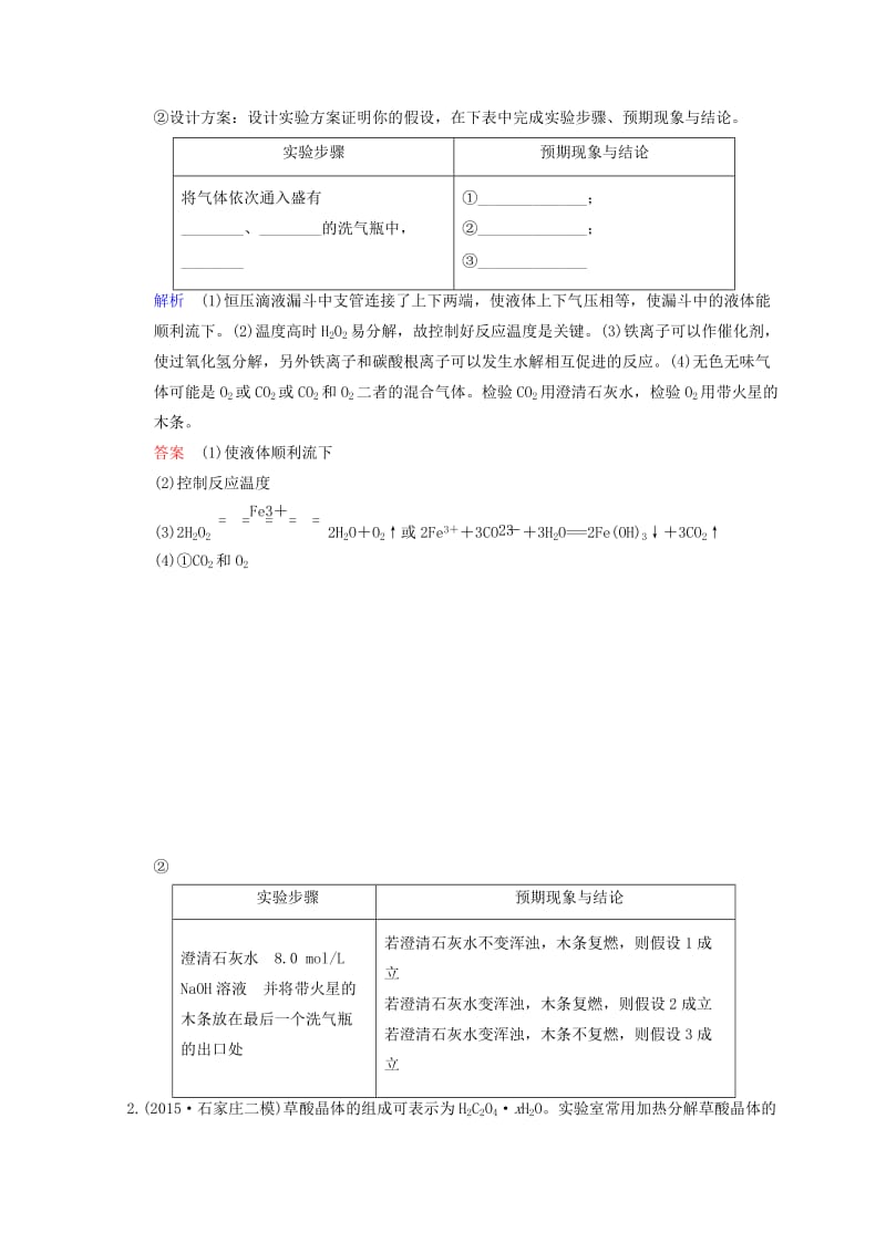 2019年高考化学一轮综合复习 第10章 化学实验基础及综合探究 课时4 原子结构与性质题型冲关练习.doc_第2页