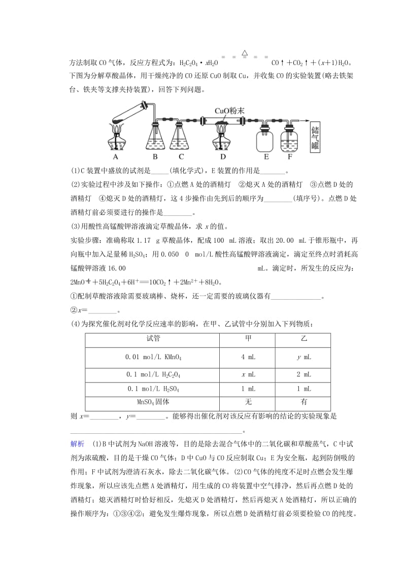 2019年高考化学一轮综合复习 第10章 化学实验基础及综合探究 课时4 原子结构与性质题型冲关练习.doc_第3页