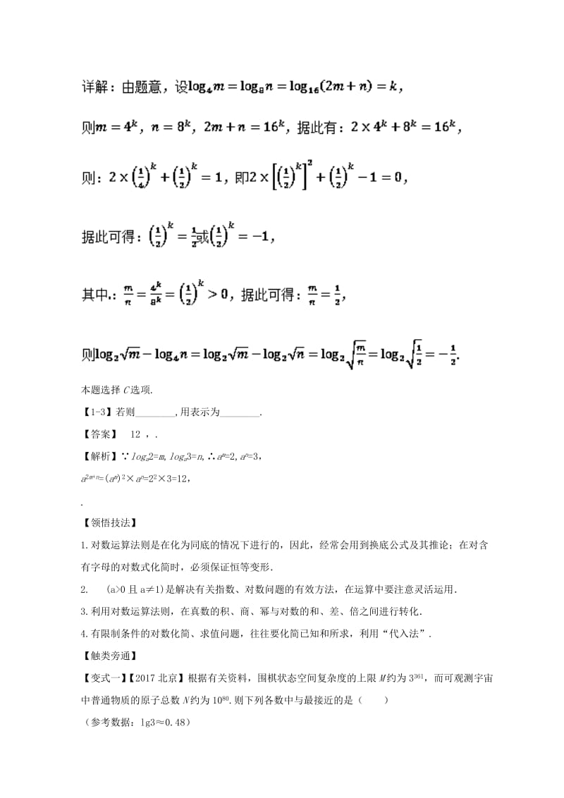 （浙江专版）2019年高考数学一轮复习 专题2.6 对数与对数函数（讲）.doc_第3页