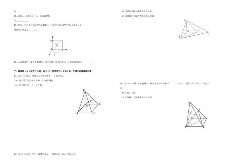 2019年高考数学一轮复习 第十六单元 空间向量在立体几何中的应用单元A卷 理.doc_第2页