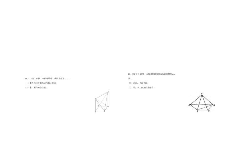 2019年高考数学一轮复习 第十六单元 空间向量在立体几何中的应用单元A卷 理.doc_第3页