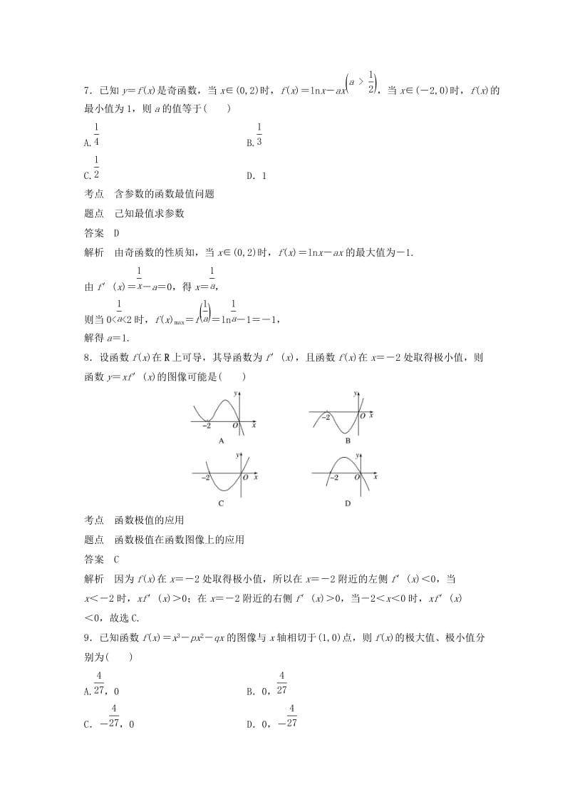 2020版高中数学 章末检测试卷（四）（含解析）北师大版选修1 -1.docx_第3页