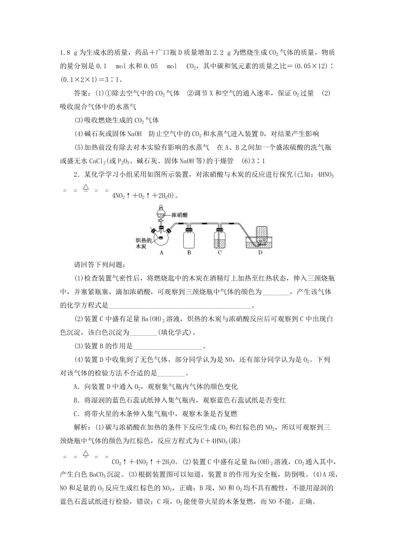 （通用版）2020版高考化学一轮复习 跟踪检测（三十一）性质探究与定量测定实验（含解析）.doc_第2页