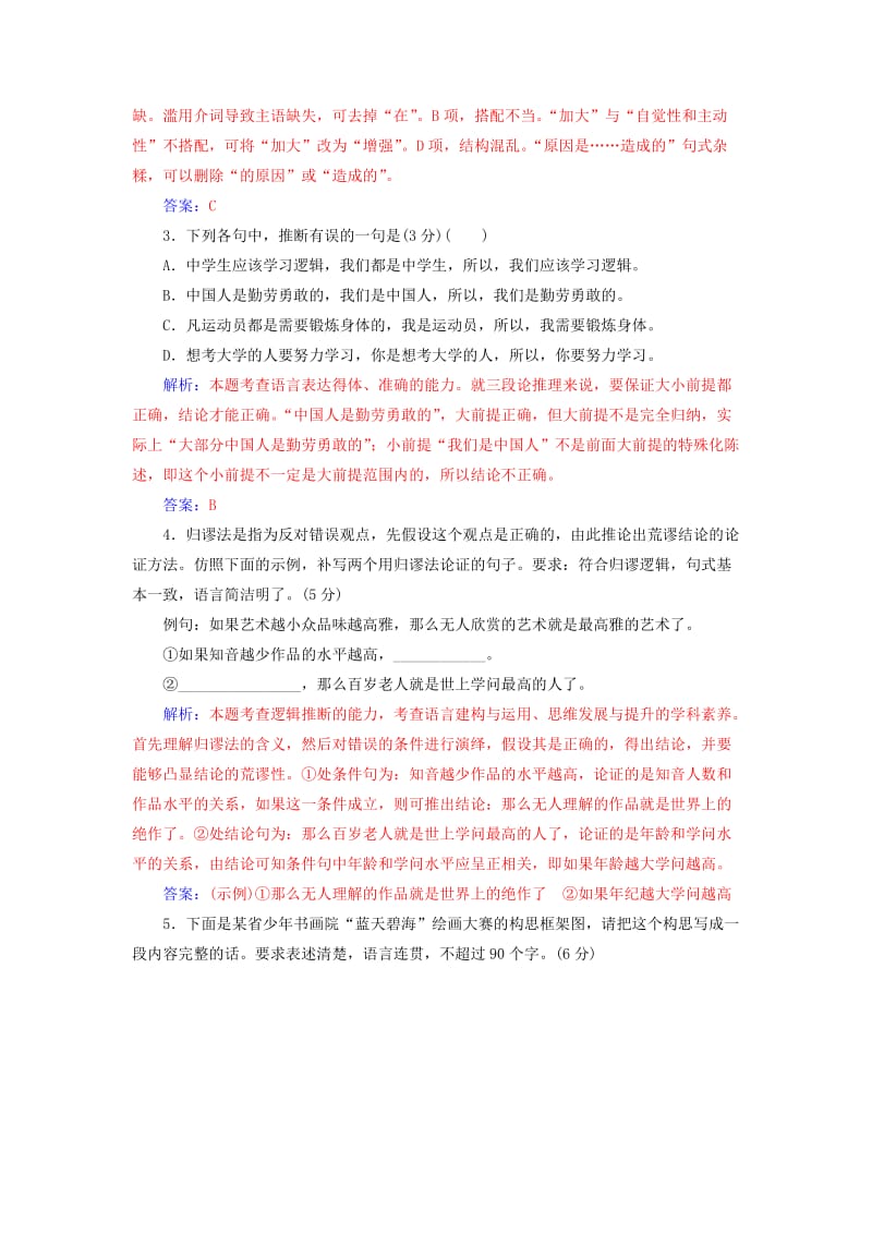 2020届高考语文一轮总复习 小题狂练 第六周 小题天天练29（含解析）.doc_第2页