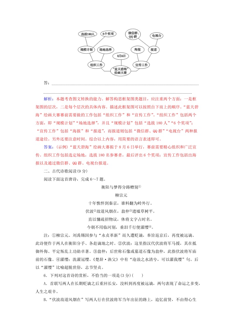 2020届高考语文一轮总复习 小题狂练 第六周 小题天天练29（含解析）.doc_第3页