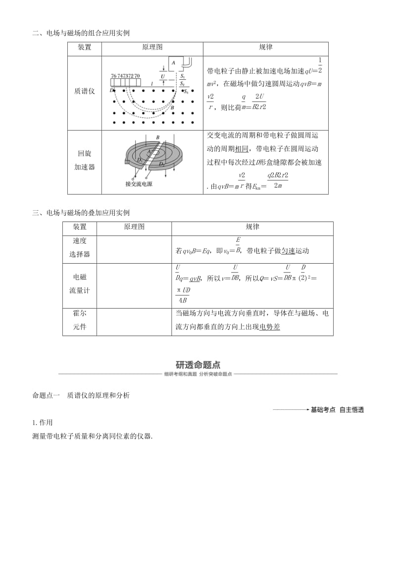 2019年度高考物理一轮复习 第九章 磁场 专题强化十 带电粒子在复合场中运动的实例分析学案.doc_第2页