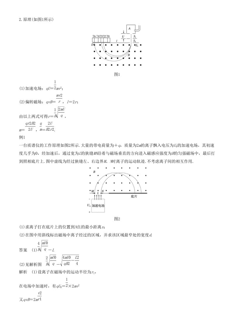 2019年度高考物理一轮复习 第九章 磁场 专题强化十 带电粒子在复合场中运动的实例分析学案.doc_第3页